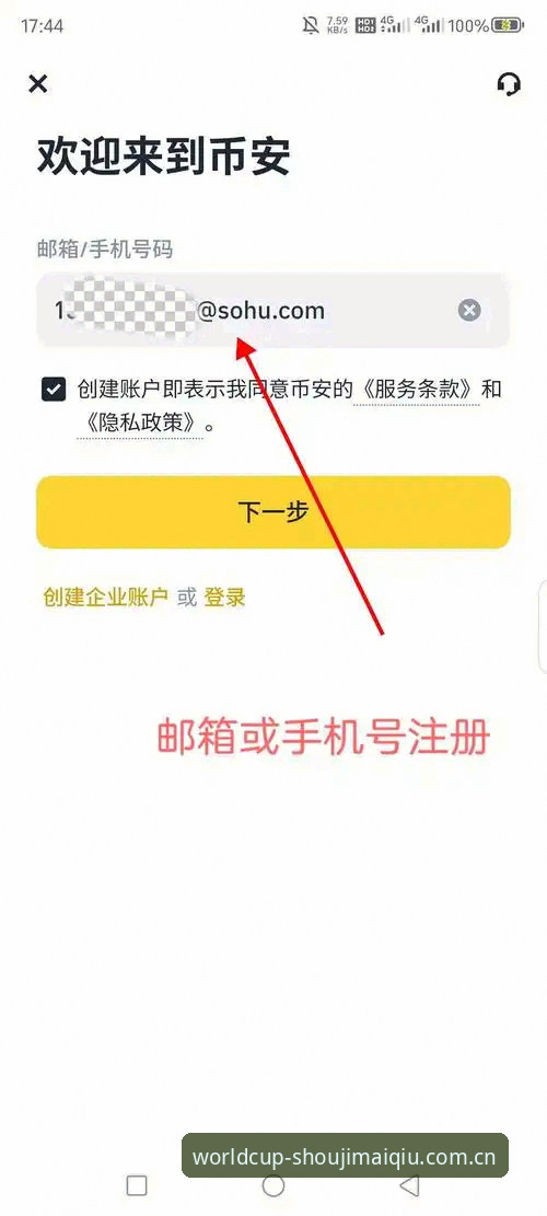 世界杯买球APP入口安全吗 世界杯体育平台APP入口安全使用指南 2026新版完整教程