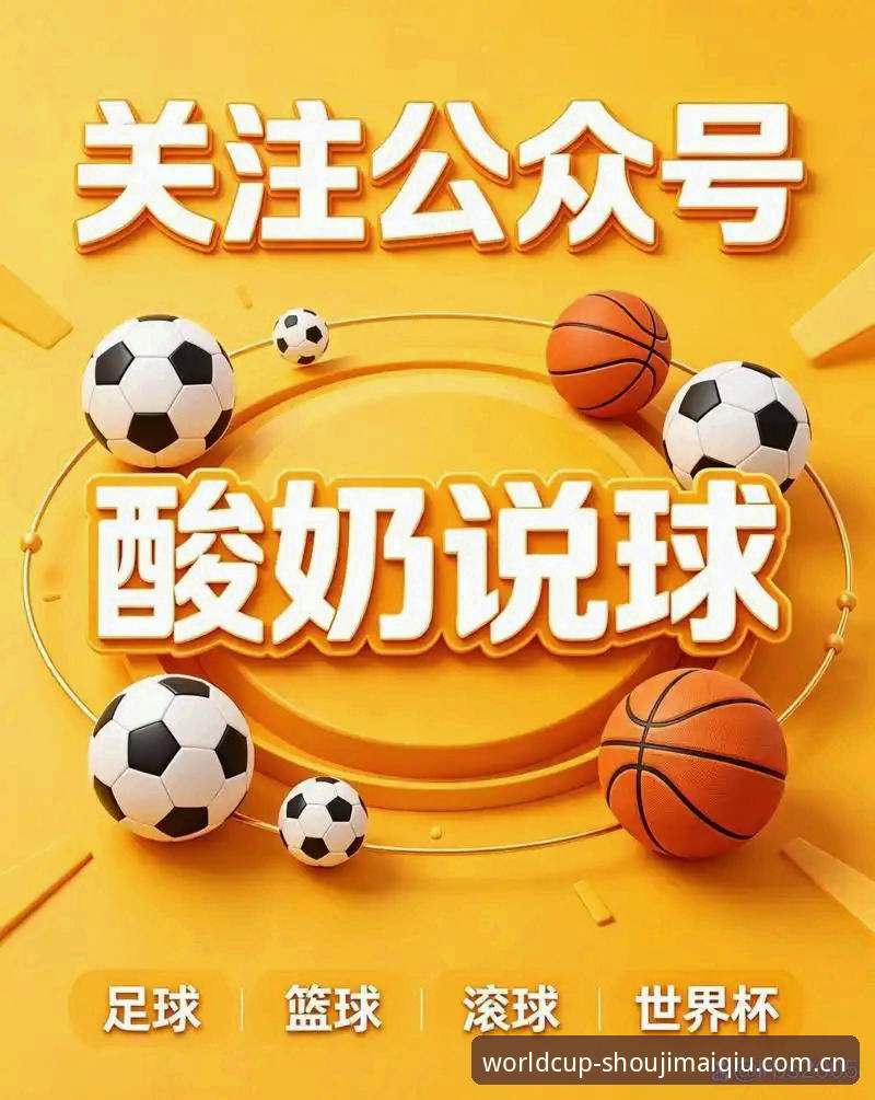 揭秘世界杯买球历史数据查询使用技巧：从数据分析到实战应用的全方位指南